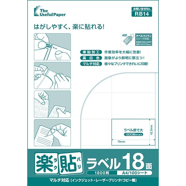 楽貼ラベル 18面 A4 500枚