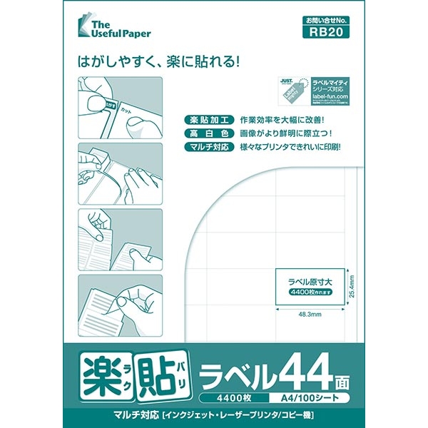 楽貼ラベル 44面 A4 500枚