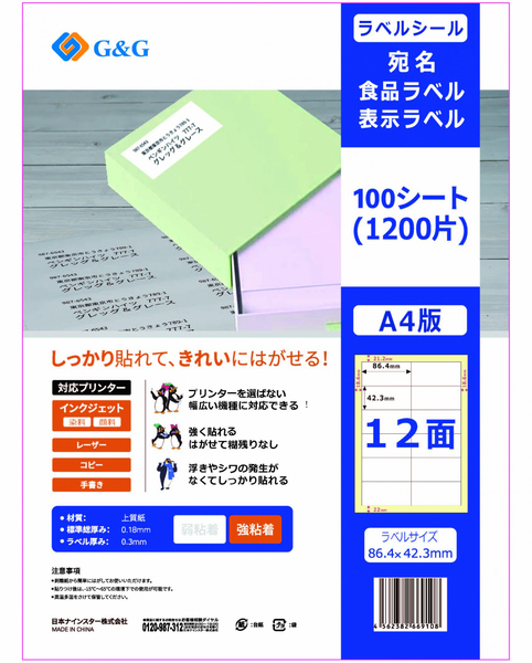 ラベルシール NSL12 100シート 強粘着