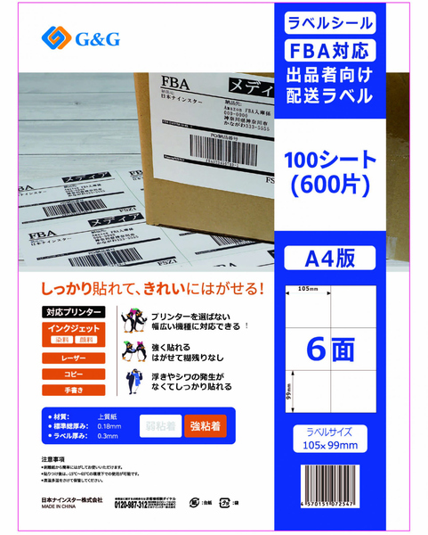 ラベルシール NSL06 100シート 強粘着