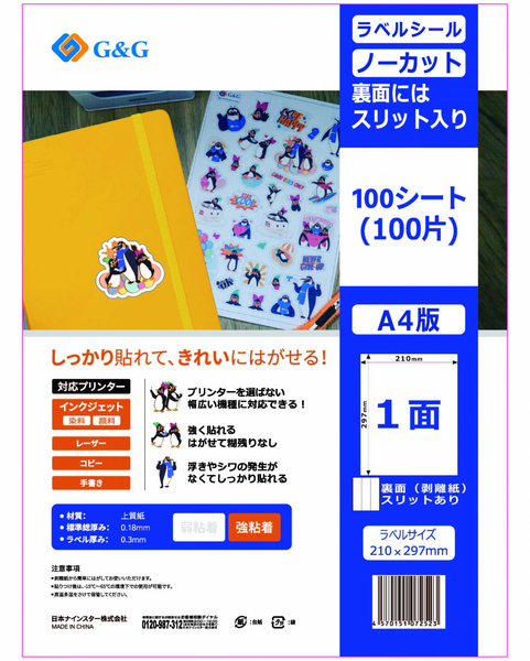 ラベルシール NSL01 100シート 強粘着