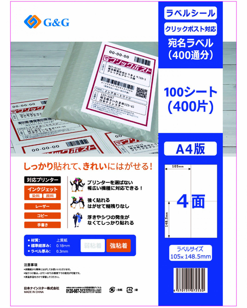 ラベルシール NSL04 100シート 強粘着