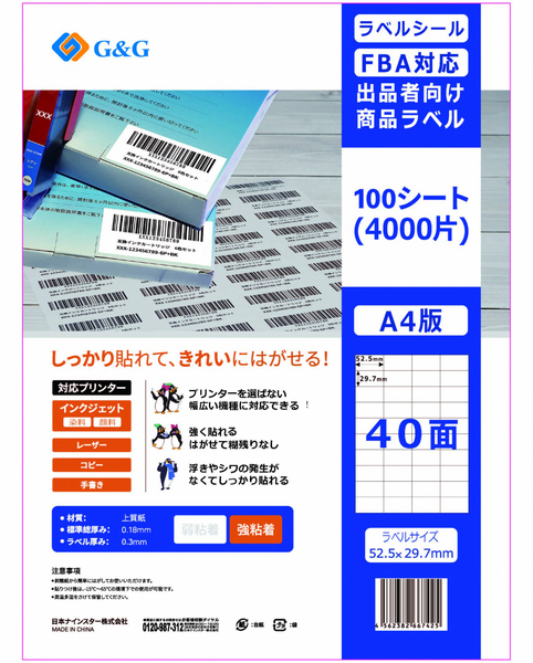 ラベルシール NSL40 100シート 強粘着