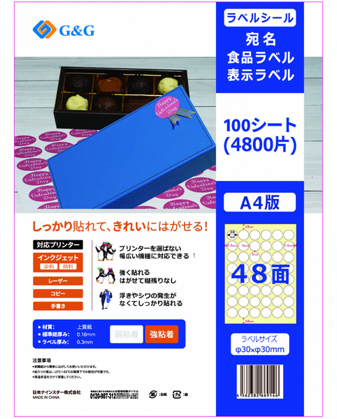ラベルシール NSL48B（丸型） 100シート 強粘着
