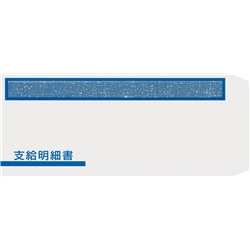 支給明細書窓付封筒シール付（1000枚入）