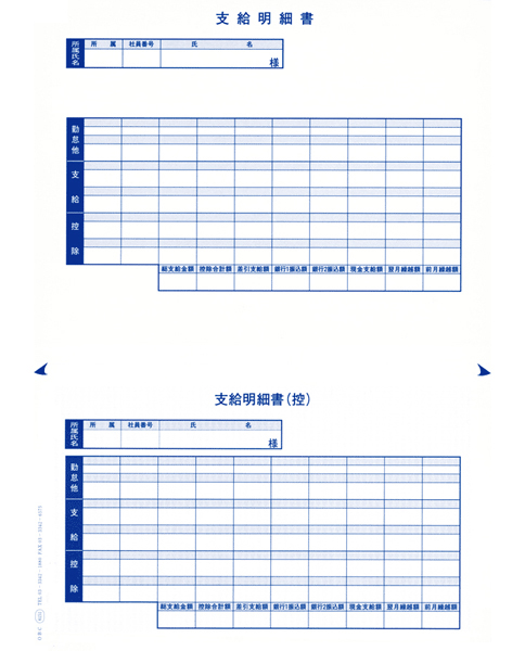 単票シール式支給明細書(6151)