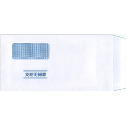 封筒(支給明細書KY-409専用) 215mmx105mm/500枚