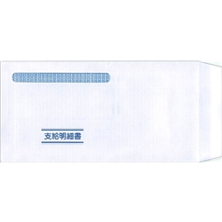 封筒(支給明細書KY-407専用) 215mmx109mm/500枚