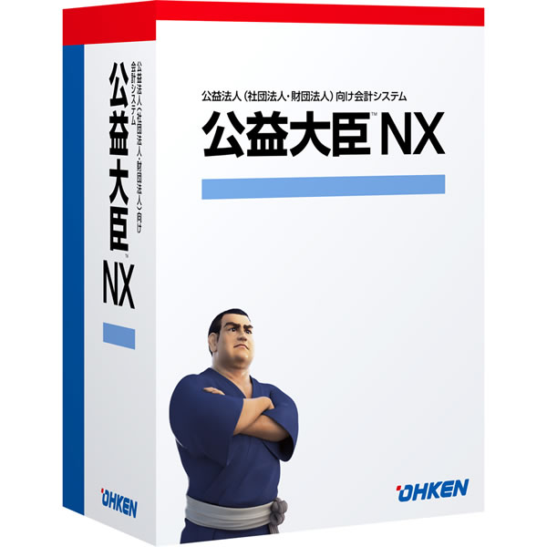 公益大臣NX Super LANPACK 3クライアント