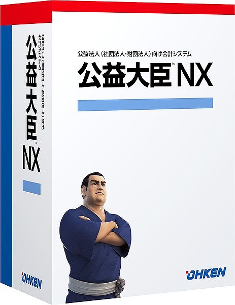公益大臣NX Super スタンドアロン ライセンスKit
