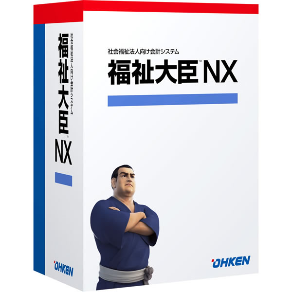 福祉大臣NX ERP LANPACK 5クライアント