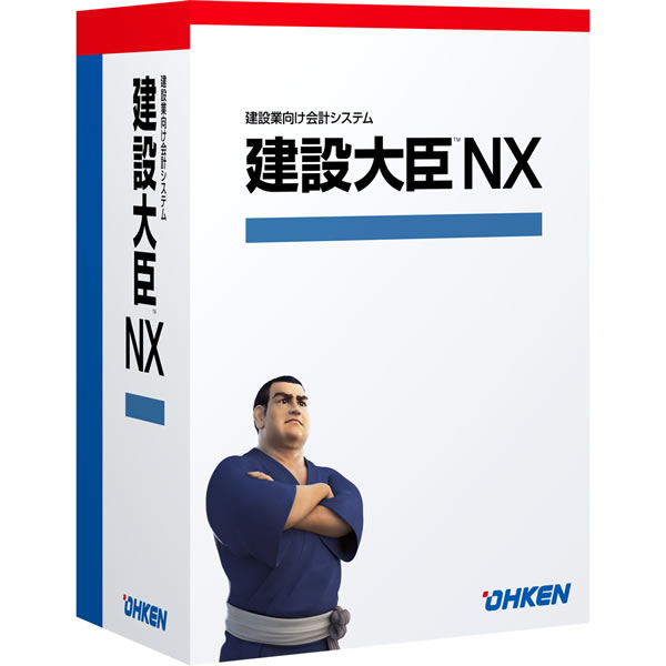 建設大臣NX ERP LANPACK 2クライアント