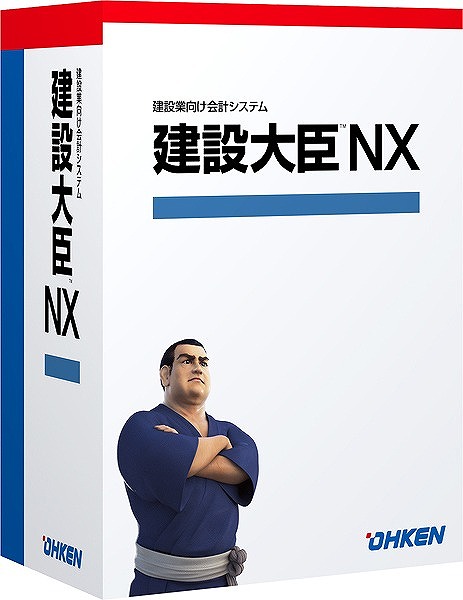 建設大臣NX SuperERP スタンドアロン ライセンスKit