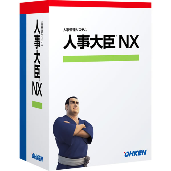 人事大臣NX ERP LANPACK 2クライアント
