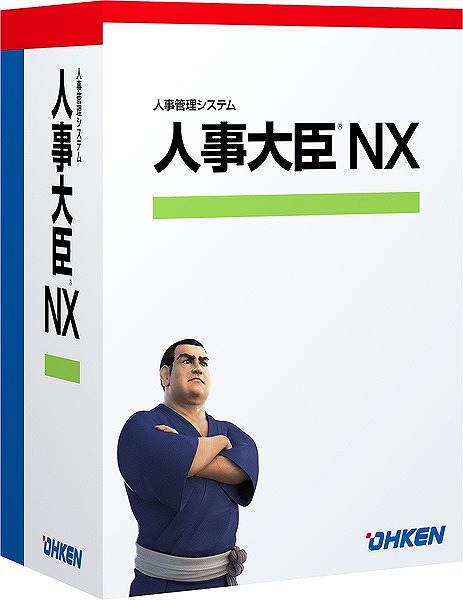 人事大臣NX ERP スタンドアロン ライセンスKit
