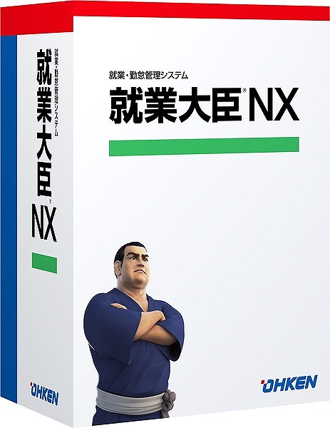 就業大臣NX スタンドアロン ライセンスKit