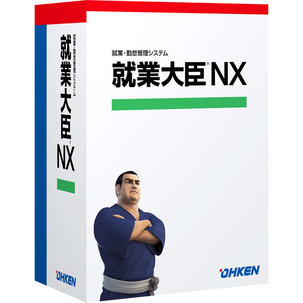 就業大臣NX LANPACK 15クライアント with SQL
