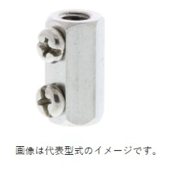 接続ナット