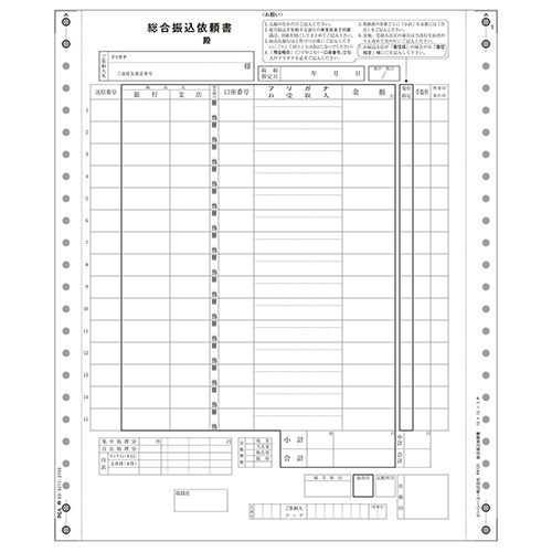 総合振込依頼書 200枚 連続