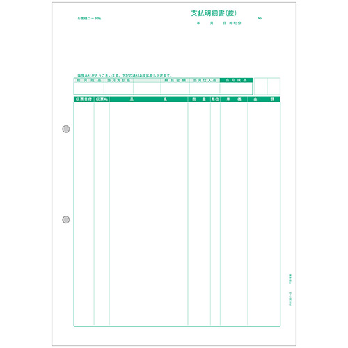 支払明細書(控)500枚