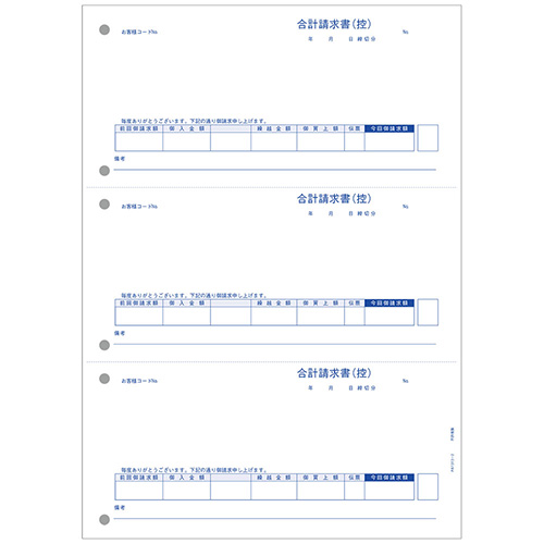 合計請求書(控) 500枚