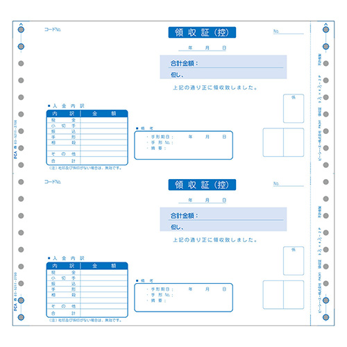 領収証(領収証〔控〕/領収証) 400枚 連続