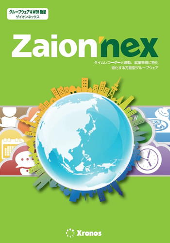 PCA Zaion’nex for SQL(300人制限)