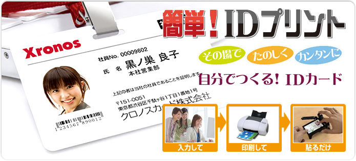 PCA 簡単！IDプリント（剥離紙パッケージ）