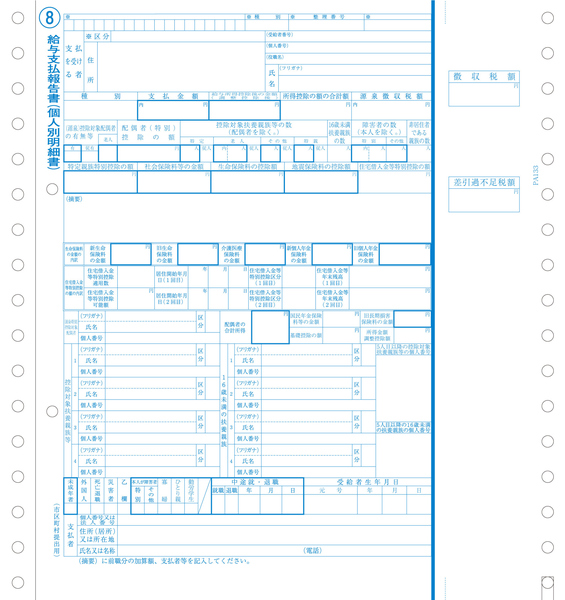 PA133GA 源泉徴収票 R07(50名入)