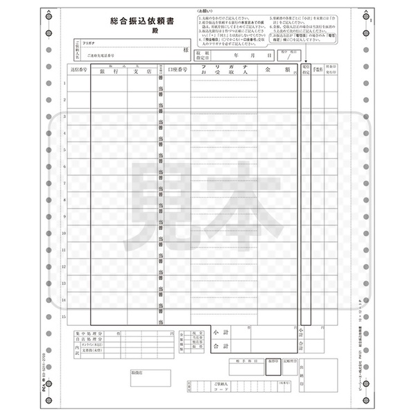 総合振込依頼書 200枚 連続