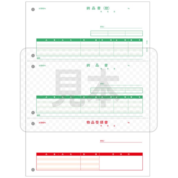 納品書(納品書〔控〕/納品書/受領書) 500枚