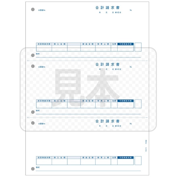 合計請求書 500枚