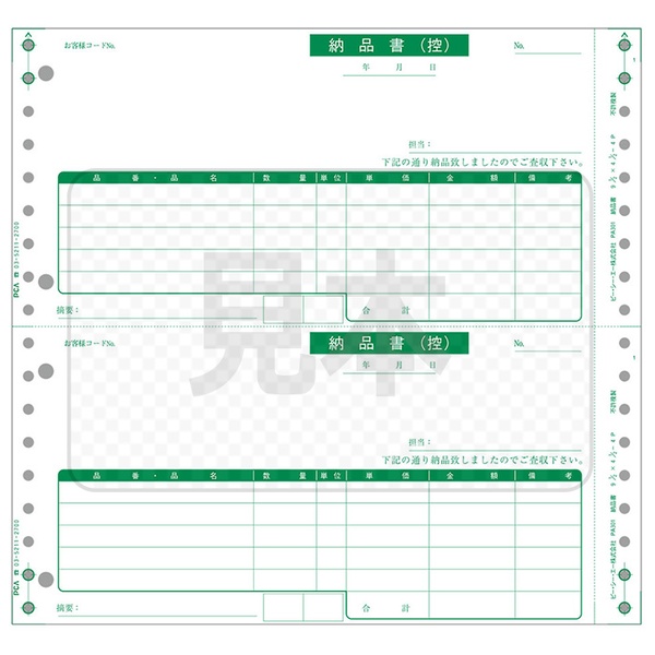納品書(納品書〔控〕/納品書/受領書) 1000枚 連続