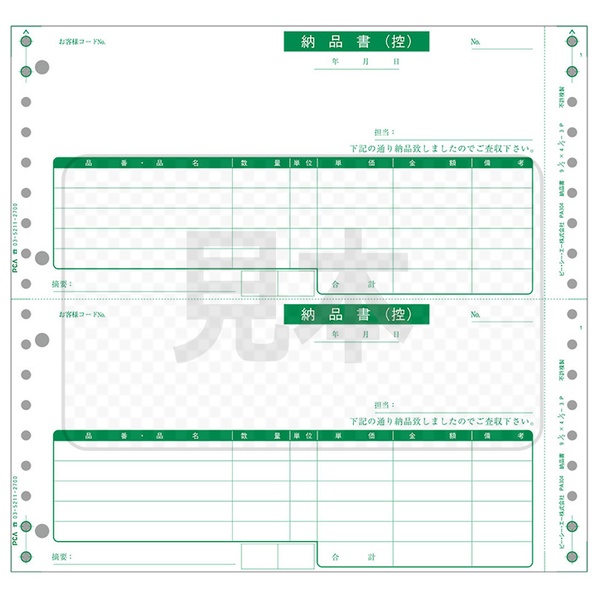 納品書(納品書〔控〕/請求書/納品書) 1000枚 連続