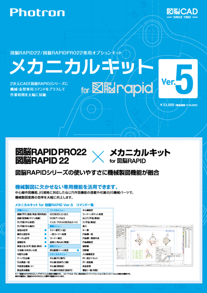 メカニカルキットVer.5 for 図脳RAPID