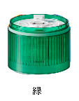 積層信号灯 シグナルタワー Φ100 LR10シリーズ用 LEDユニット