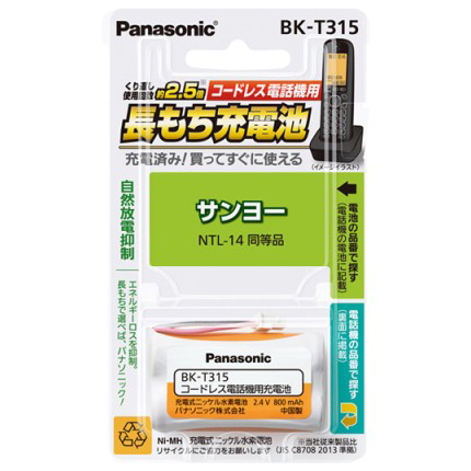 充電式ニッケル水素電池 【互換品】HHR-T315