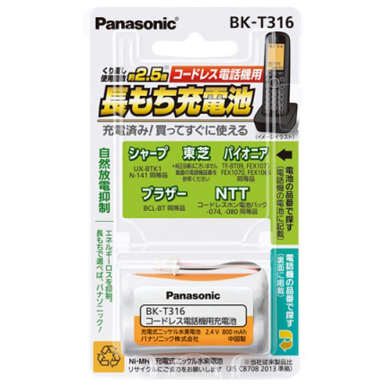 充電式ニッケル水素電池 【互換品】HHR-T316