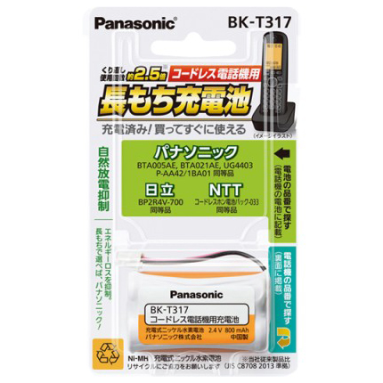 充電式ニッケル水素電池 【互換品】HHR-T317