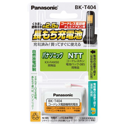 充電式ニッケル水素電池 【互換品】KX-FAN50 HHR-T404