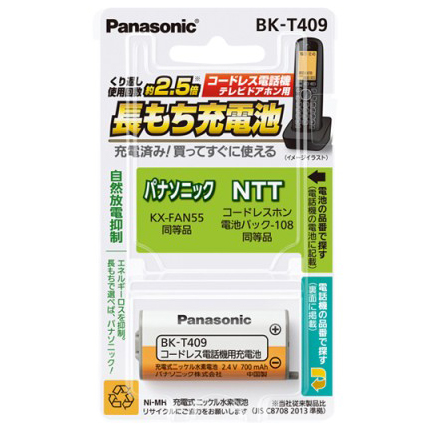 充電式ニッケル水素電池 【互換品】KX-FAN55
