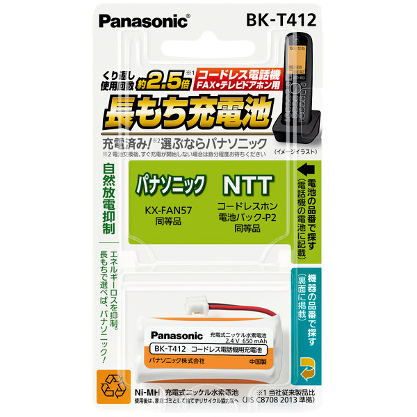 充電式ニッケル水素電池 【互換品】KX-FAN57