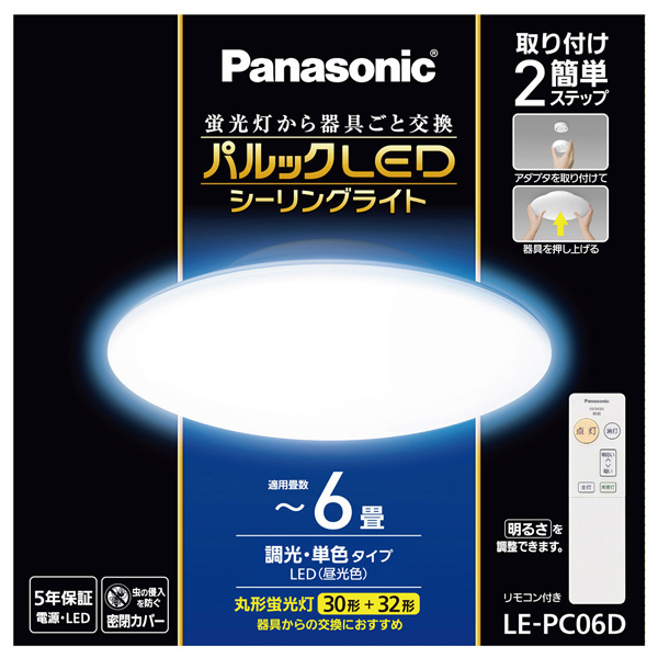 パルックLEDシーリングライト 6畳(3200lm) 調光機能・常夜灯 リモコン付属