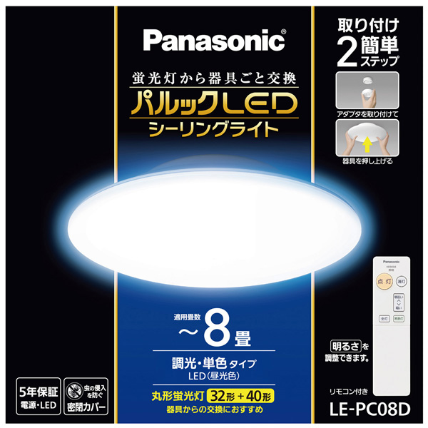 パルックLEDシーリングライト 8畳(3800lm) 調光機能・常夜灯 リモコン付属