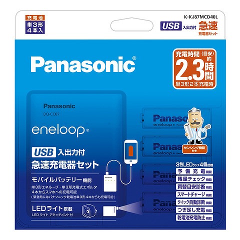 単3形 エネループ 4本付 USB入出力付急速充電器セット