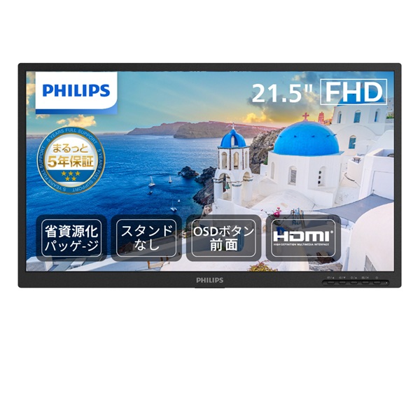 液晶ディスプレイ 21.5型/1920×1080/HDMI、D-Sub/ブラック/スピーカー：なし/5年間フル保証/省資源化パッケージ/スタンド無し