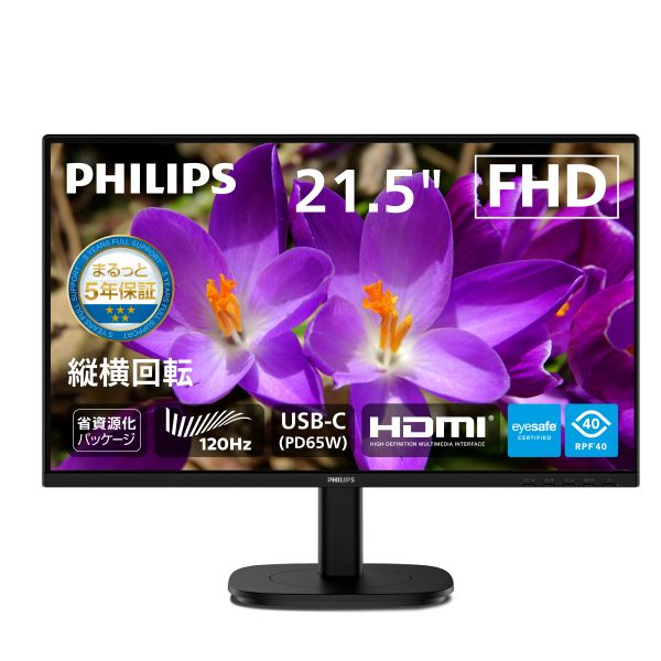 液晶ディスプレイ 21.5型/1920×1080/USB-C、DisplayPort、HDMI/ブラック/スピーカー：あり/5年間フル保証/省資源化パッケージ/昇降スタンド/給電(PD)65W/Eyesafe2.0