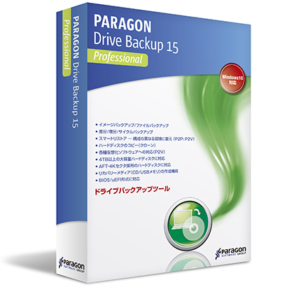 Paragon Drive Backup 15 Professional シングルライセンス
