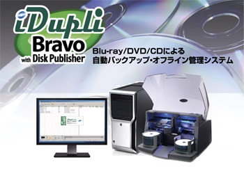 iDupli自動バックアップ・オフライン管理システム Bravo SE-3 CD/DVD