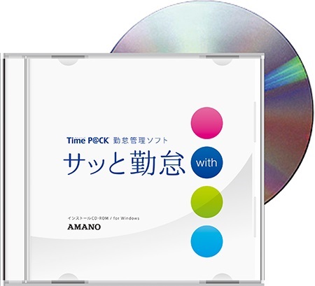 TimeP@CKシリーズ専用勤怠管理ソフト「サッと勤怠 with」